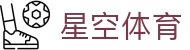 星空体育 (Xingkong) 官网全站 APP 下载 (支持 iOS/安卓/H5)